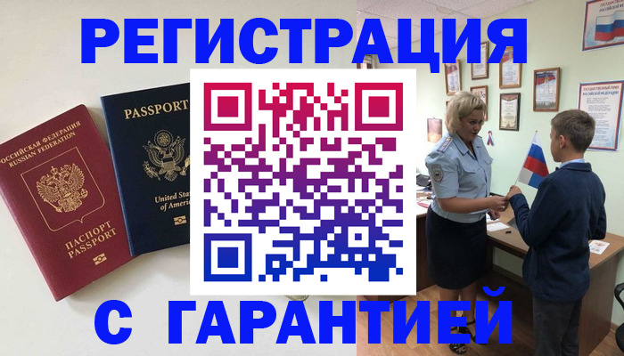 прописка ребенка в Куртамыше