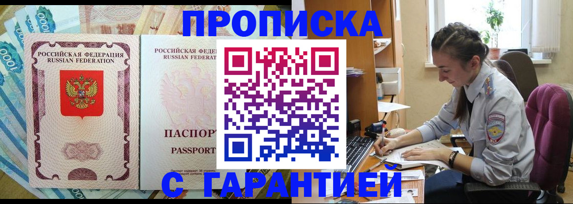 прописка для школы в Куртамыше
